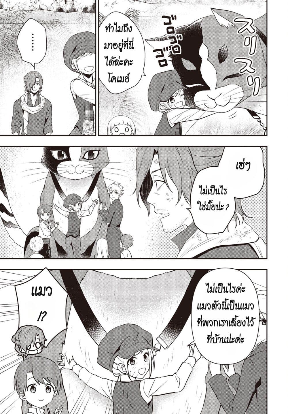 Tanaka Family Reincarnates page 3