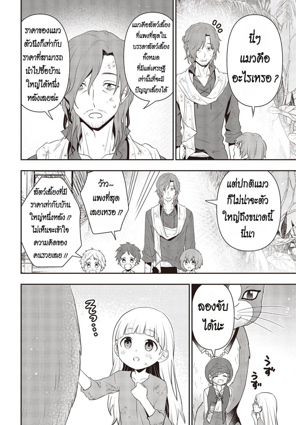 Tanaka Family Reincarnates page 4