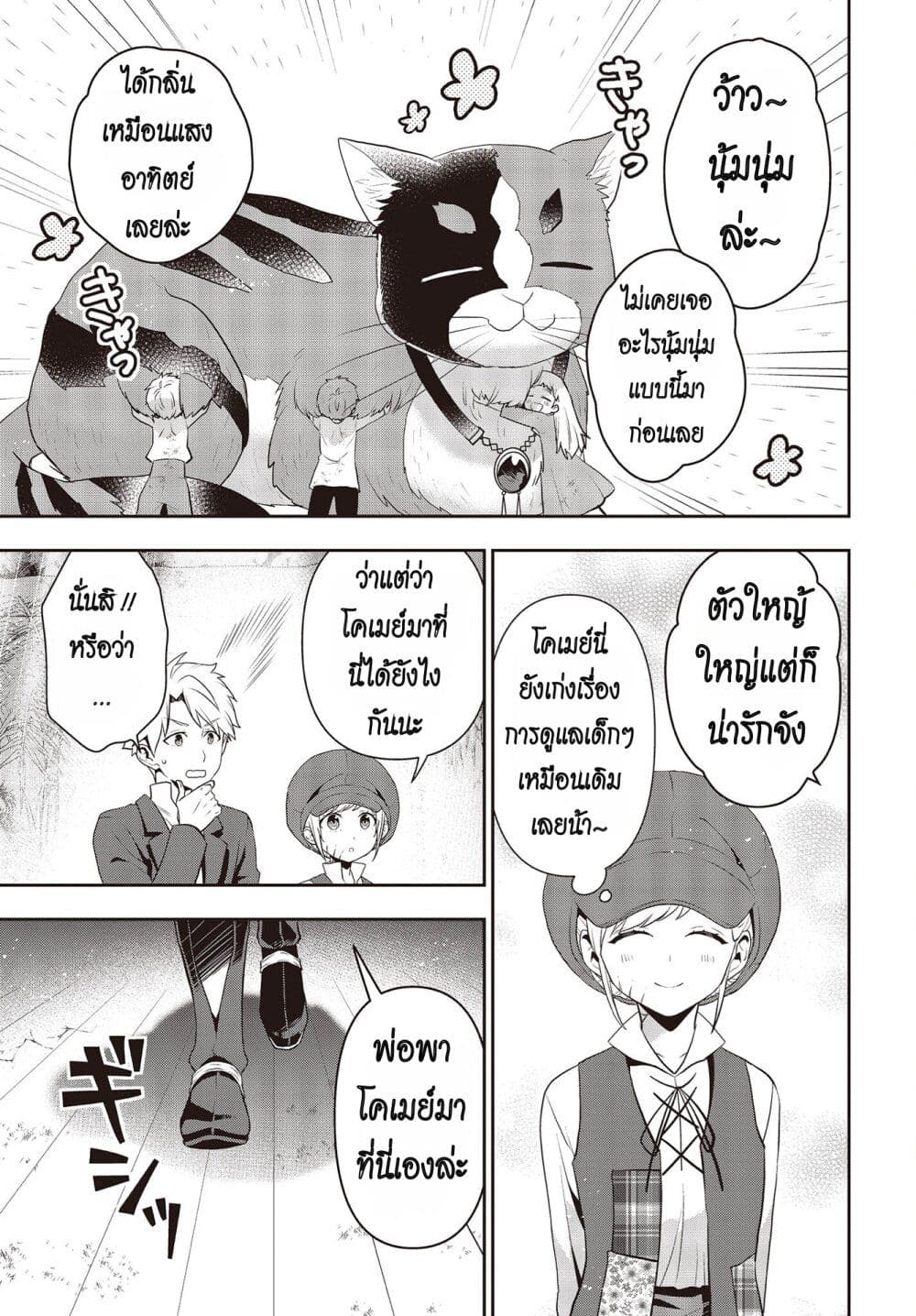 Tanaka Family Reincarnates page 5