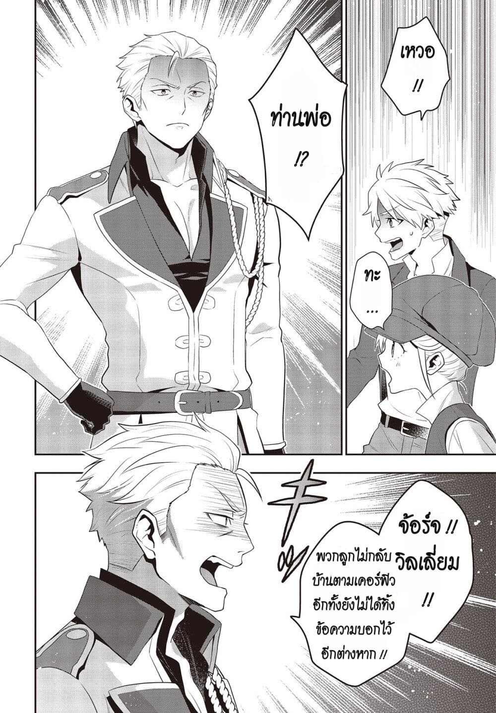 Tanaka Family Reincarnates page 6