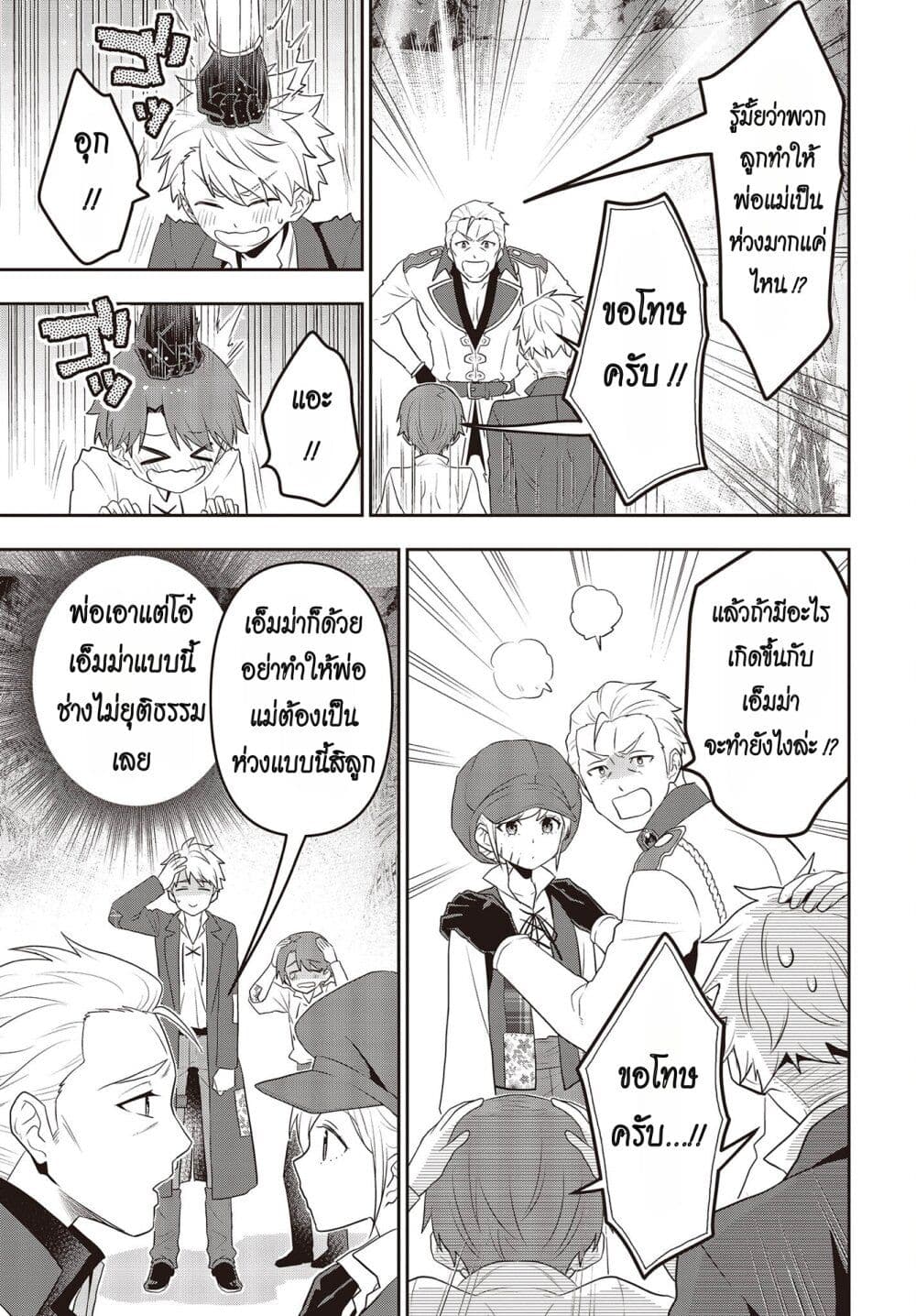 Tanaka Family Reincarnates page 7