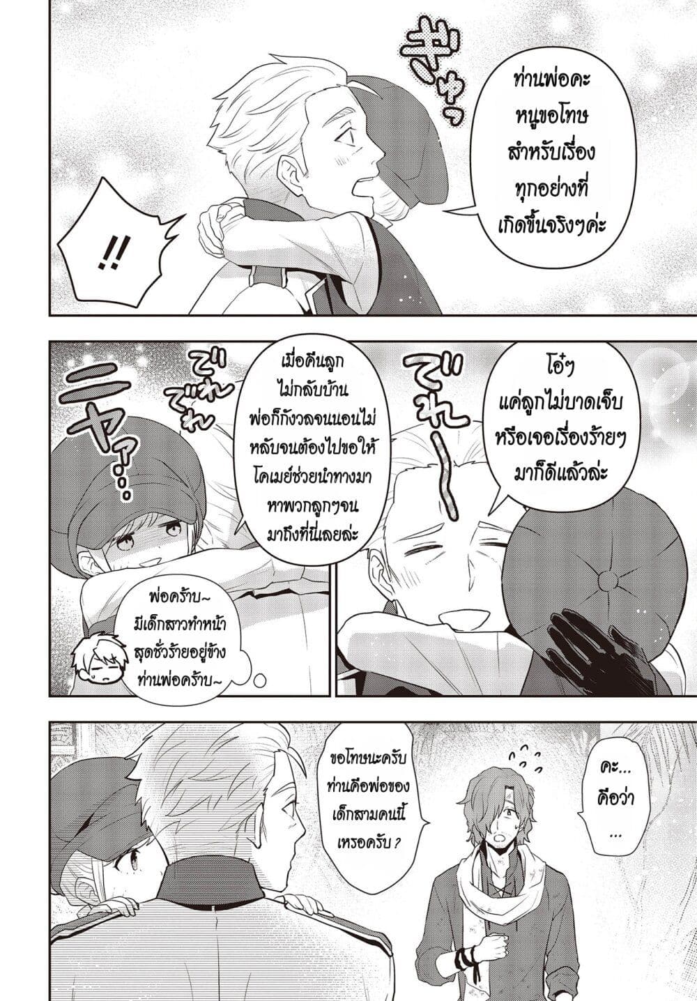 Tanaka Family Reincarnates page 8