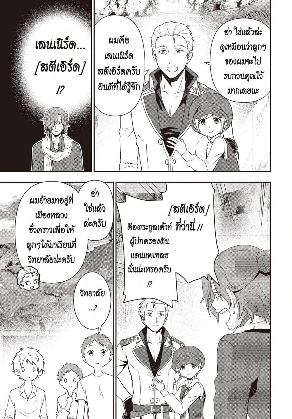 Tanaka Family Reincarnates page 9