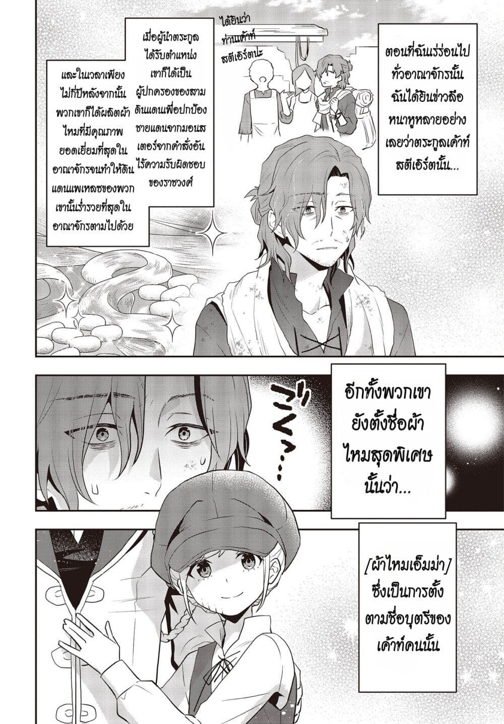 Tanaka Family Reincarnates page 10