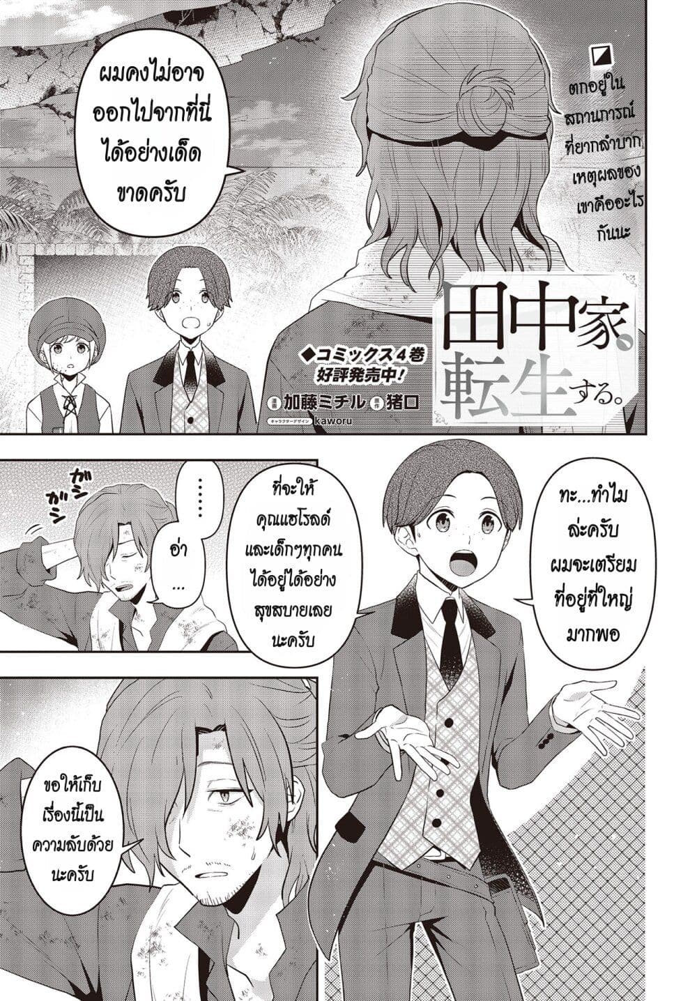 Tanaka Family Reincarnates page 1