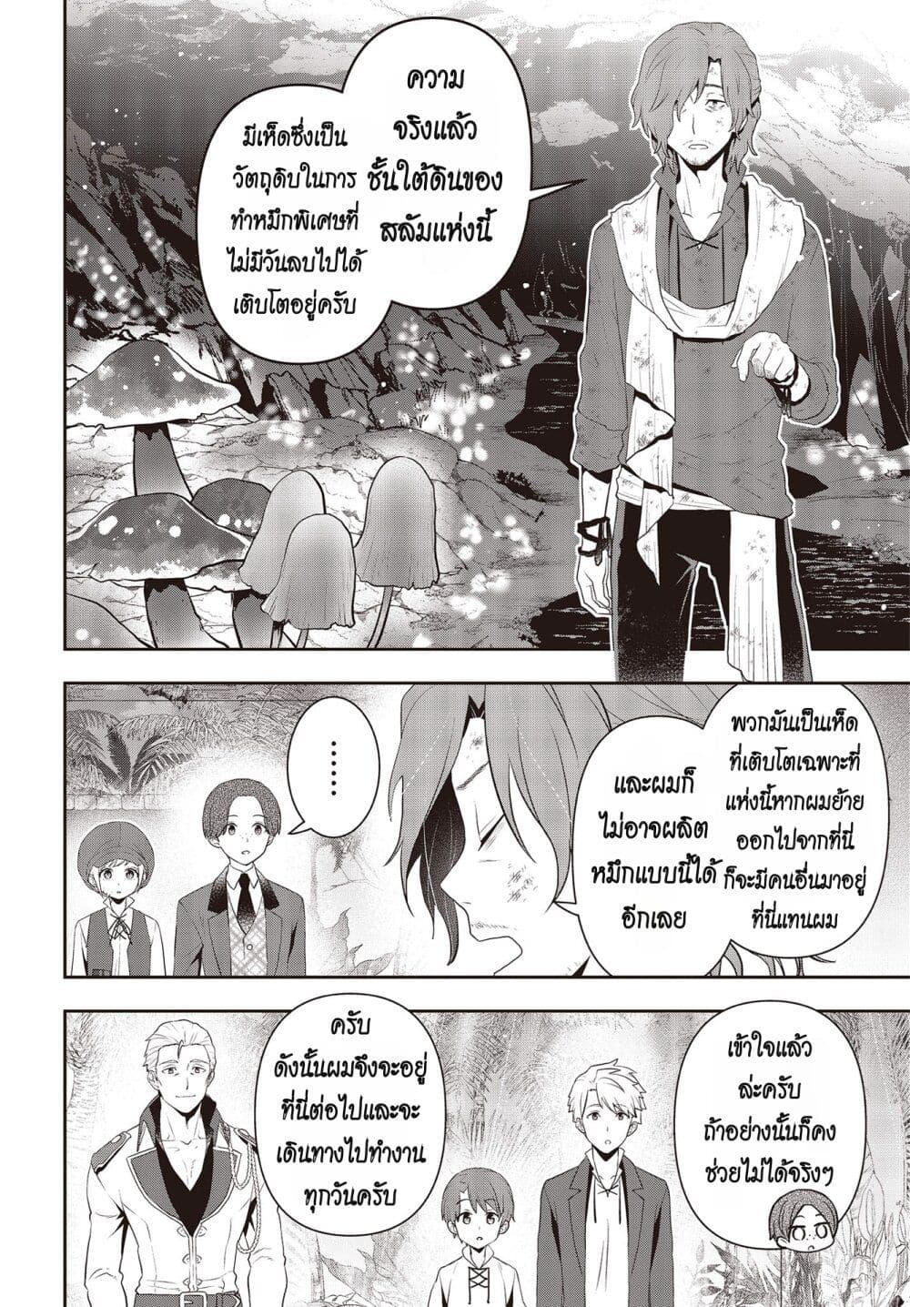 Tanaka Family Reincarnates page 2