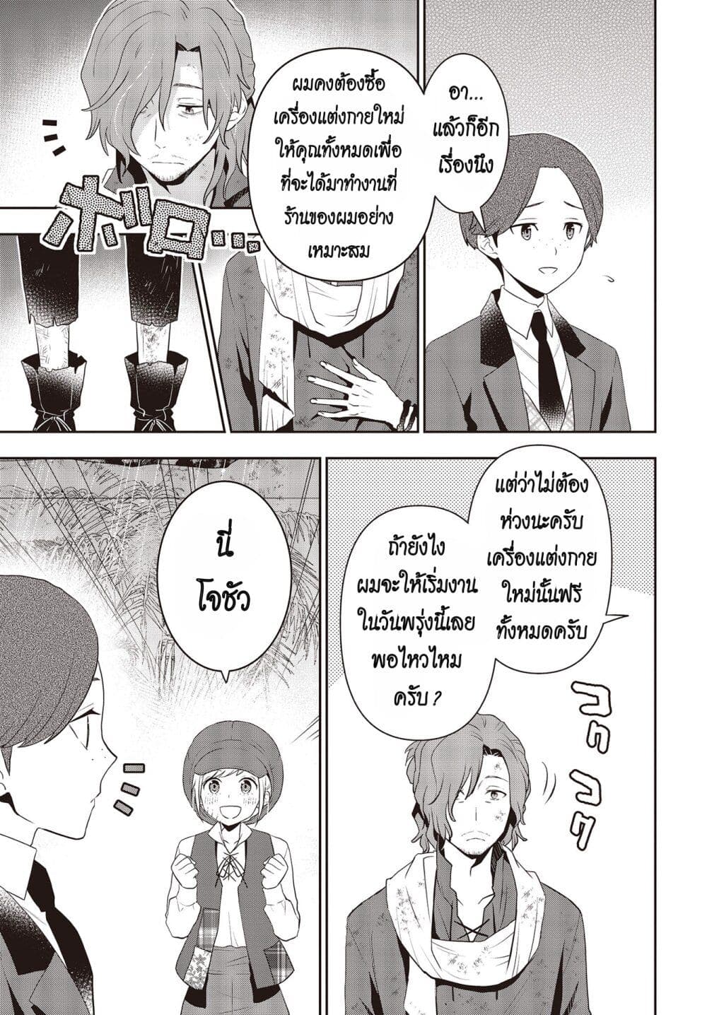 Tanaka Family Reincarnates page 3