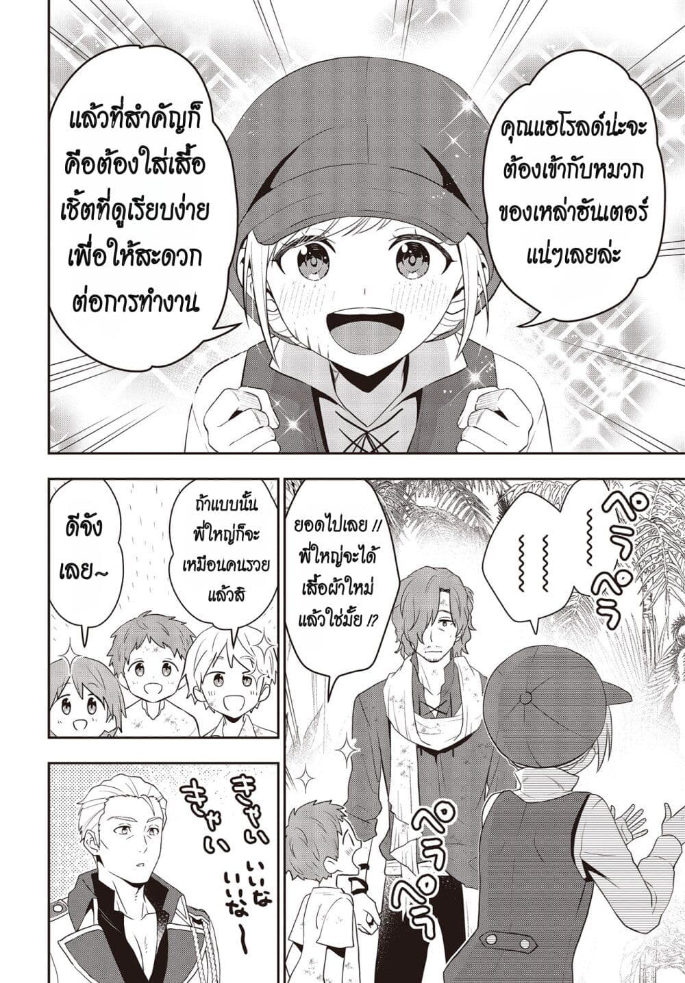 Tanaka Family Reincarnates page 4