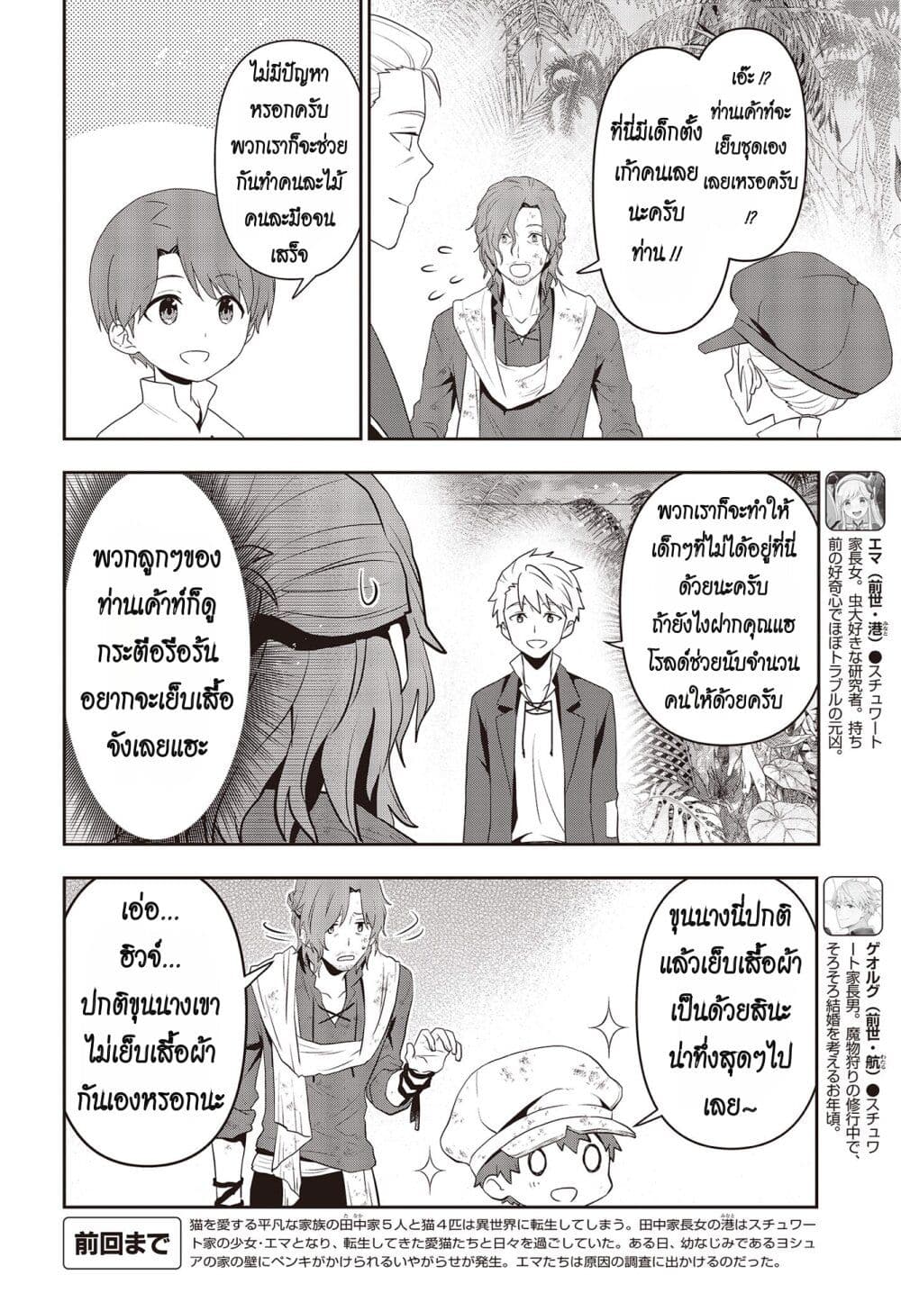 Tanaka Family Reincarnates page 6
