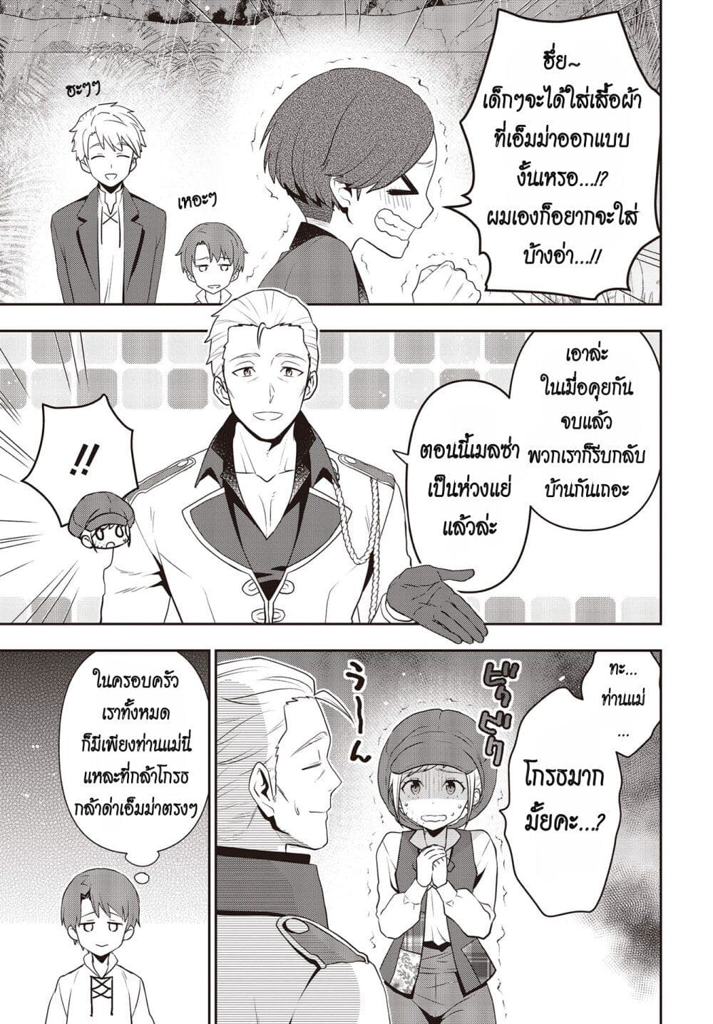 Tanaka Family Reincarnates page 7