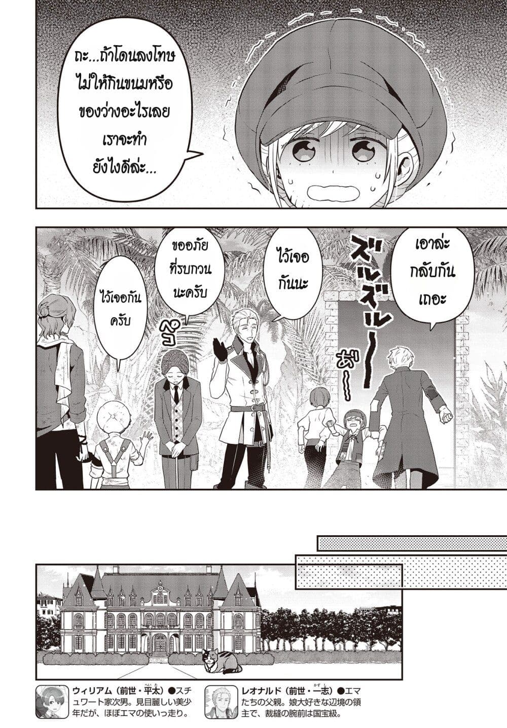 Tanaka Family Reincarnates page 8