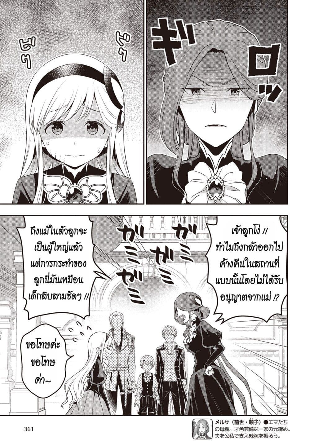Tanaka Family Reincarnates page 9