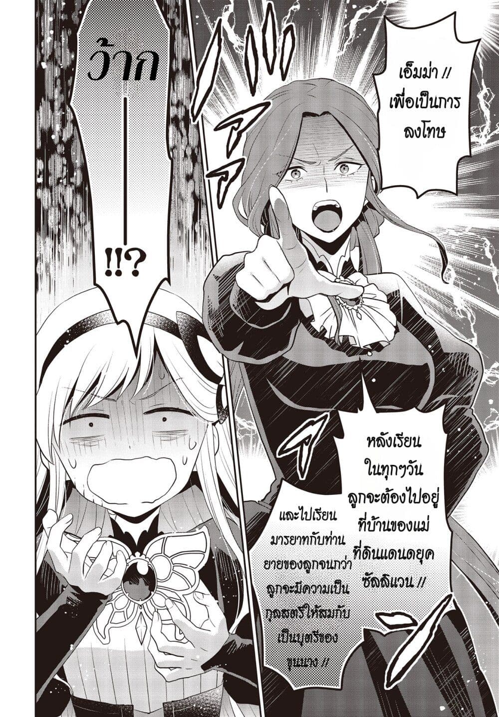 Tanaka Family Reincarnates page 10