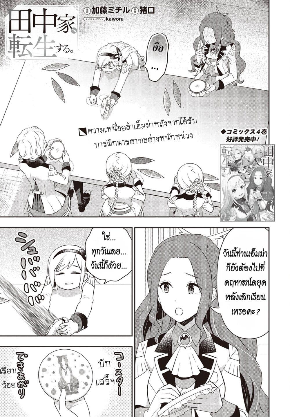 Tanaka Family Reincarnates page 1