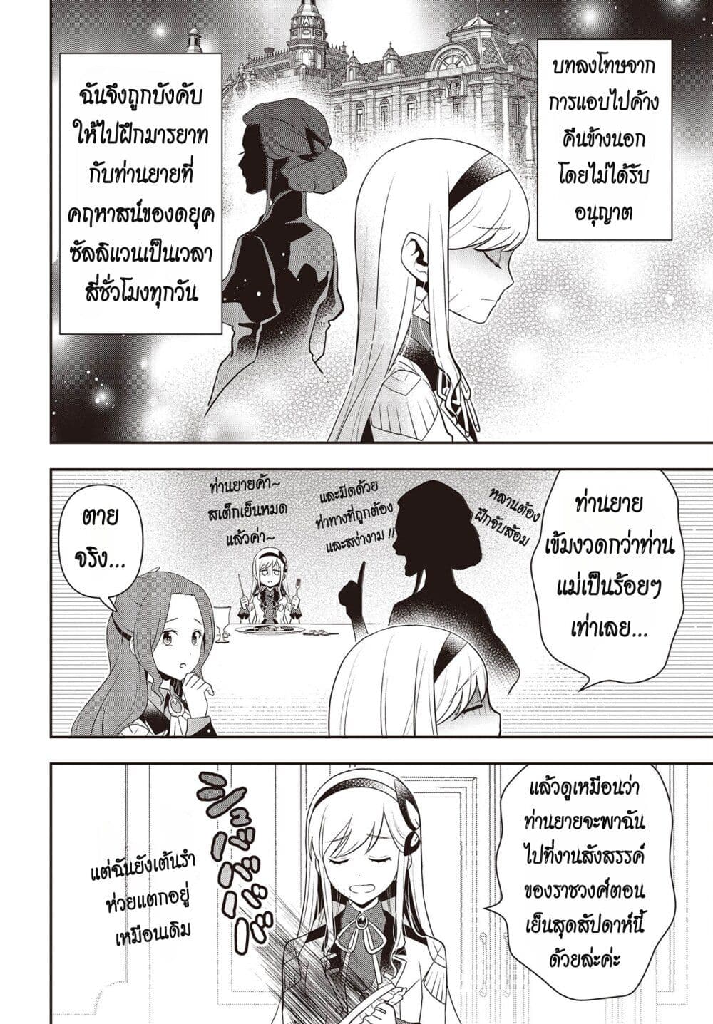 Tanaka Family Reincarnates page 2