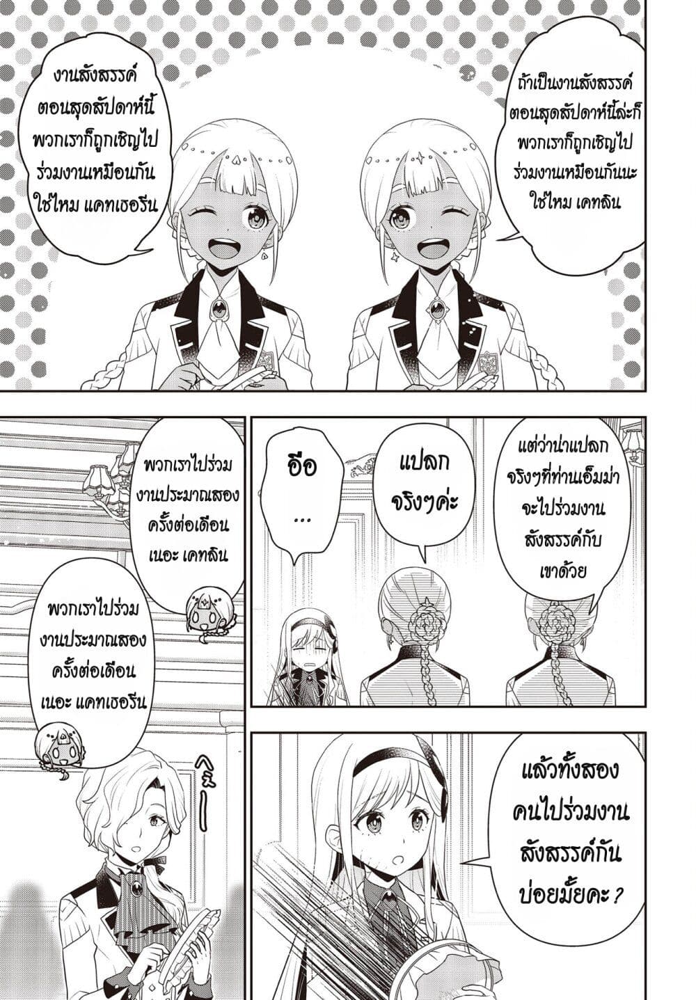 Tanaka Family Reincarnates page 3