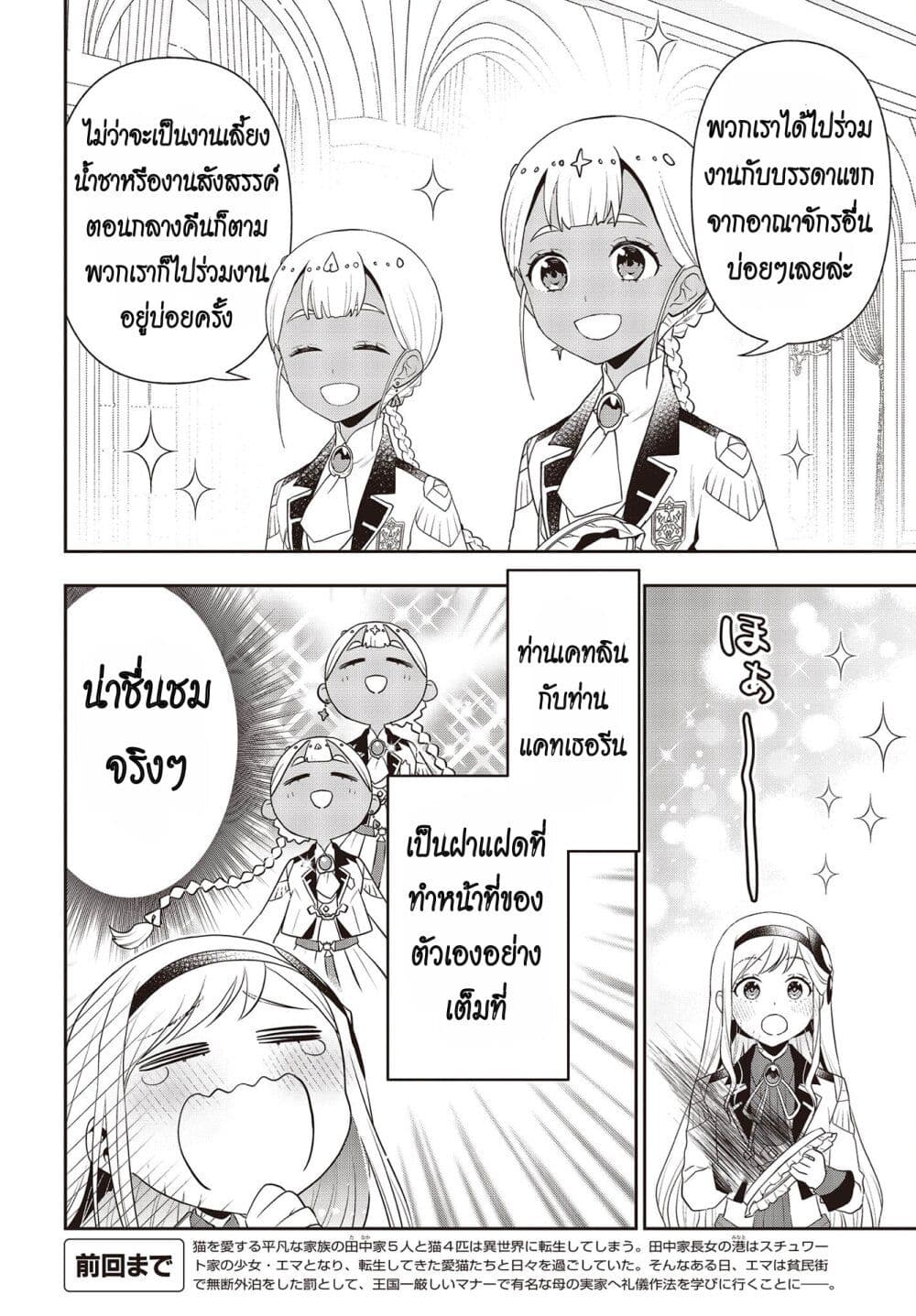 Tanaka Family Reincarnates page 4
