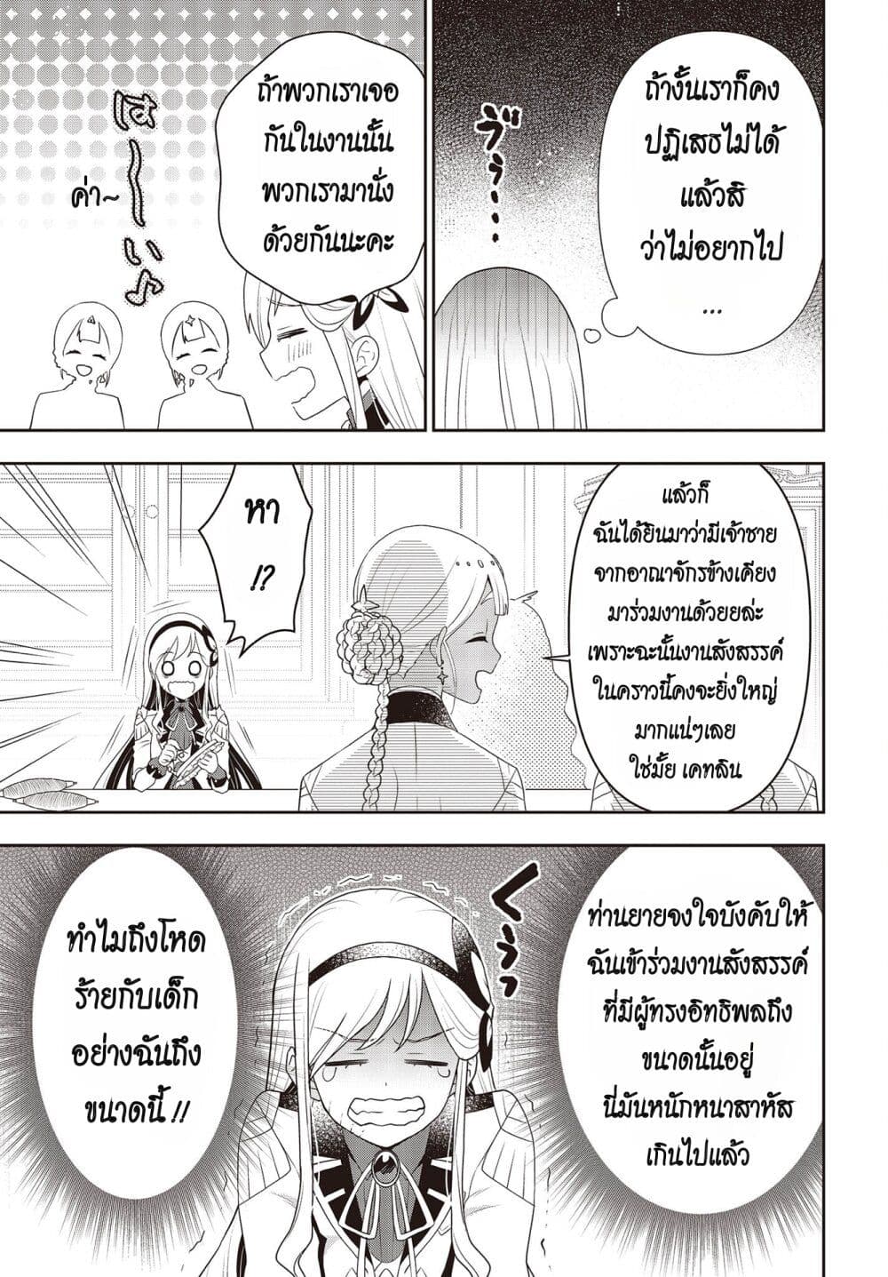 Tanaka Family Reincarnates page 5