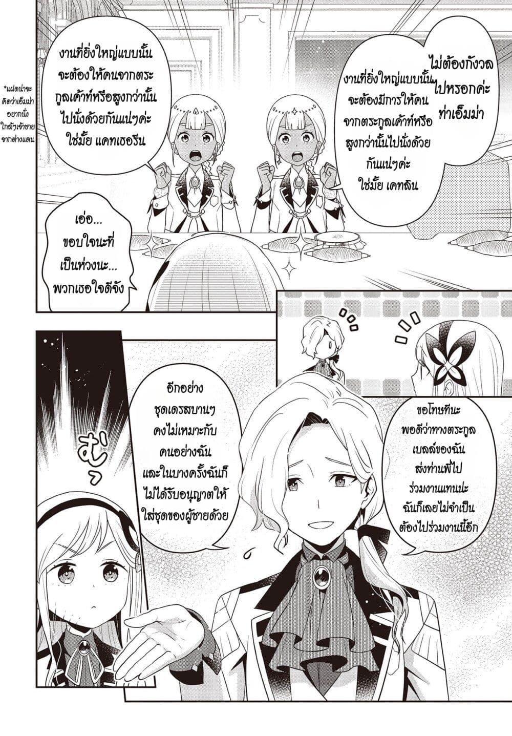 Tanaka Family Reincarnates page 6