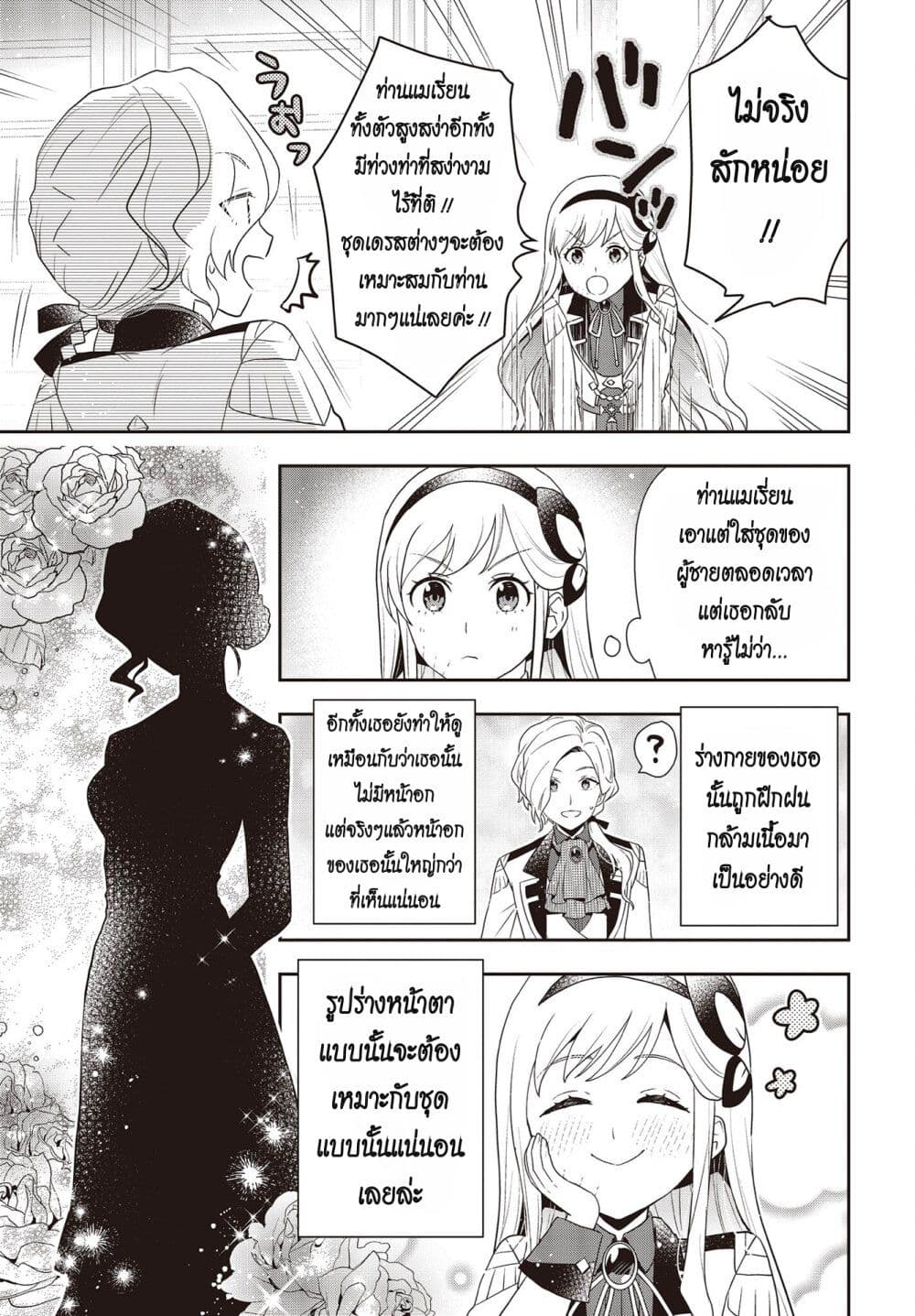 Tanaka Family Reincarnates page 7