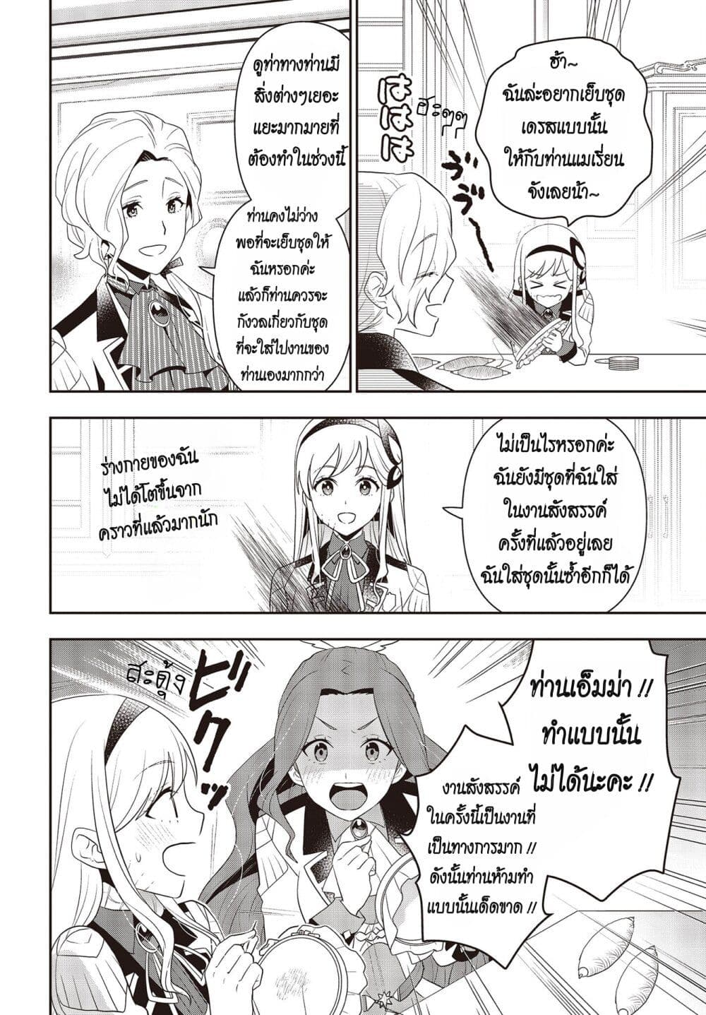 Tanaka Family Reincarnates page 8