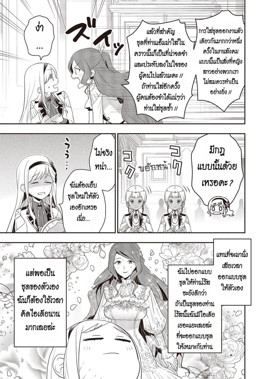 Tanaka Family Reincarnates page 9