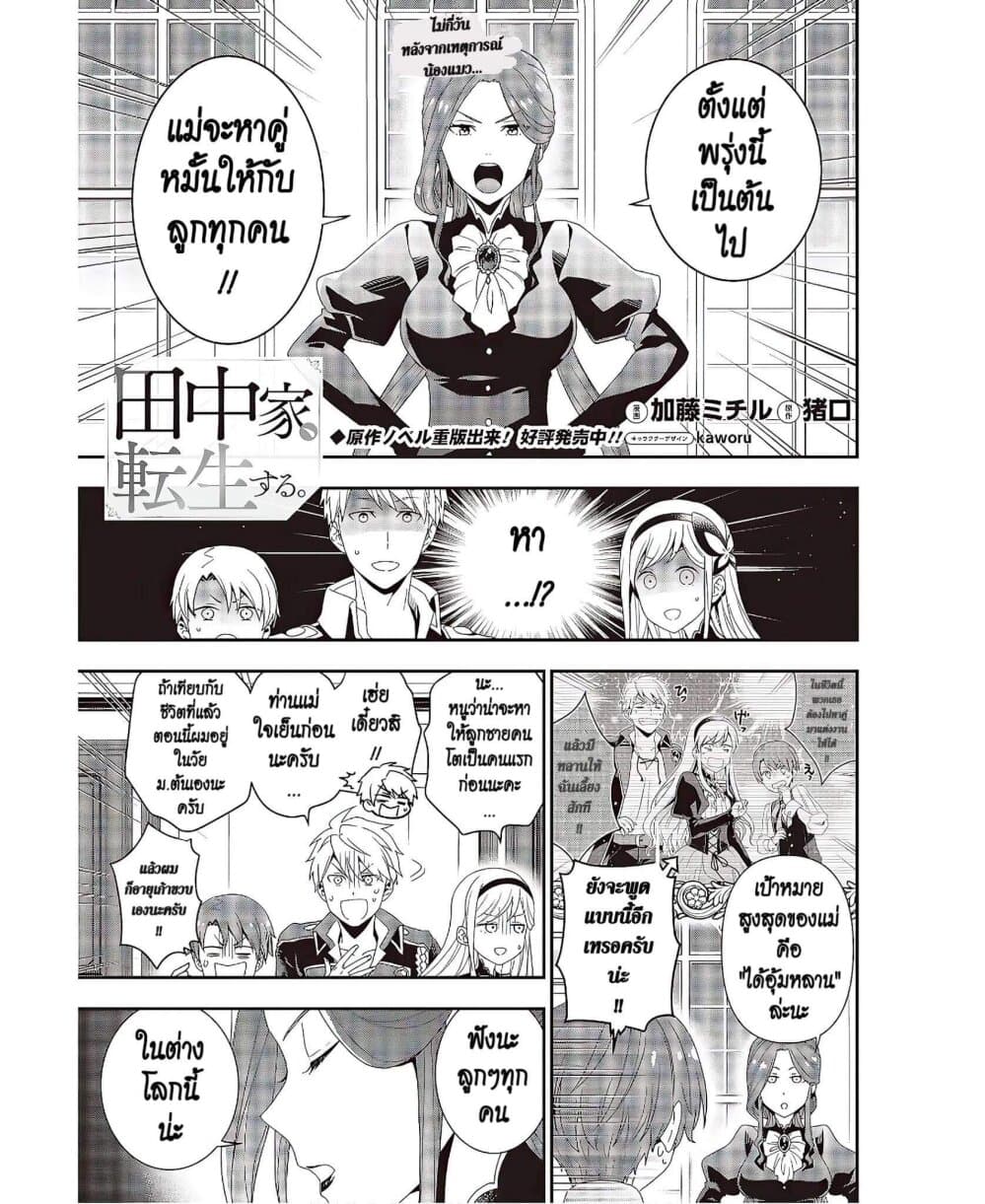 Tanaka Family Reincarnates page 1