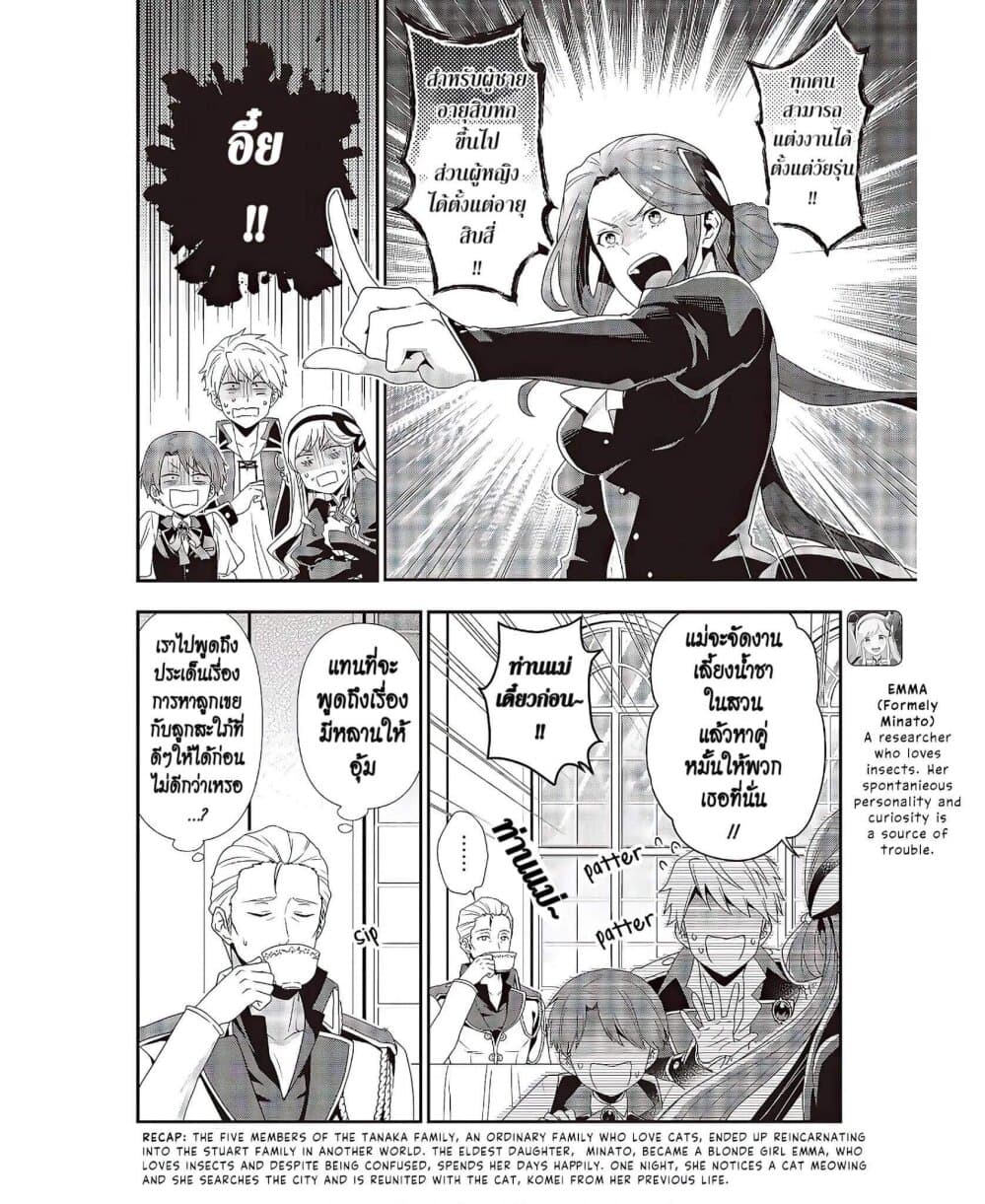 Tanaka Family Reincarnates page 2