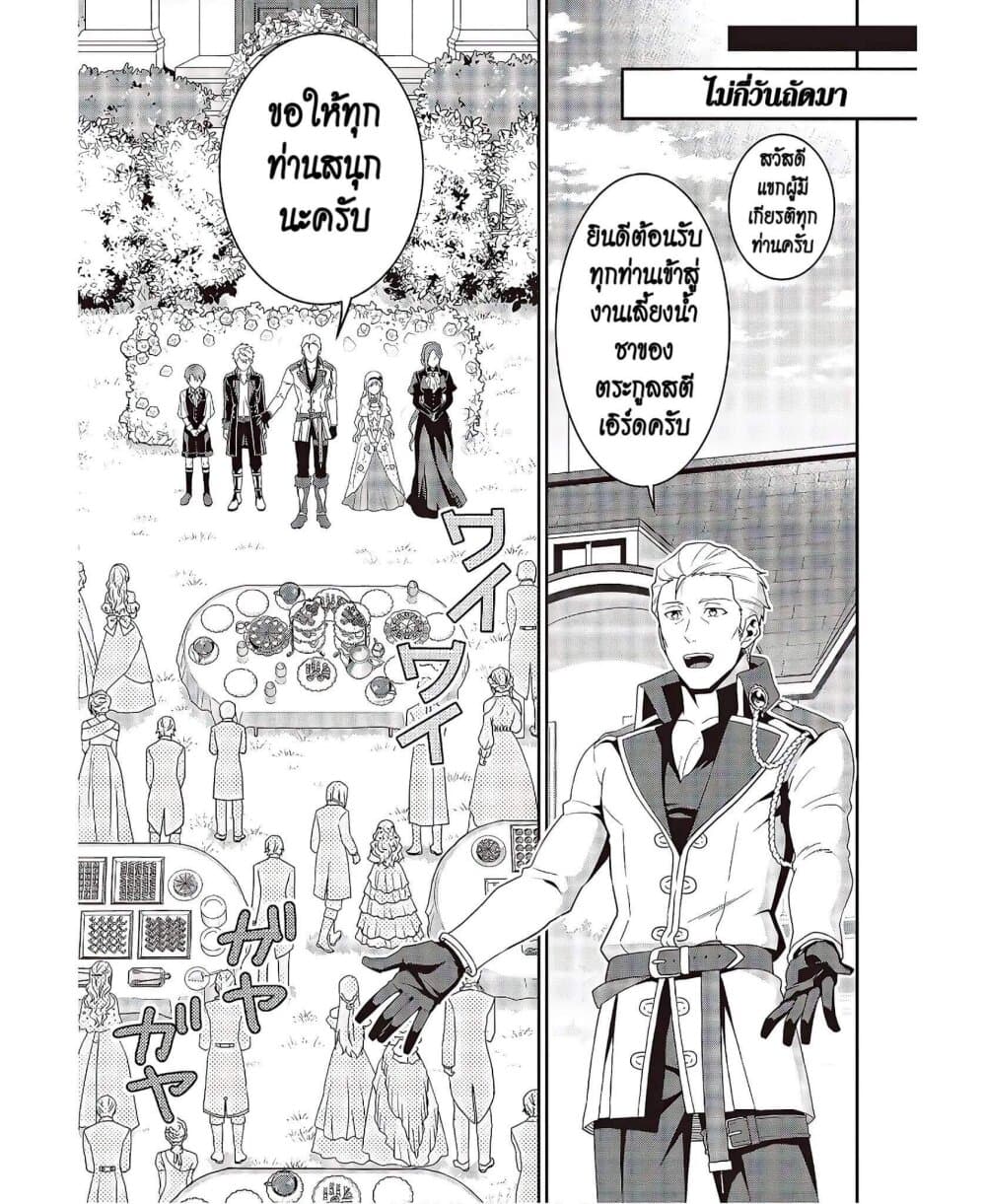 Tanaka Family Reincarnates page 3
