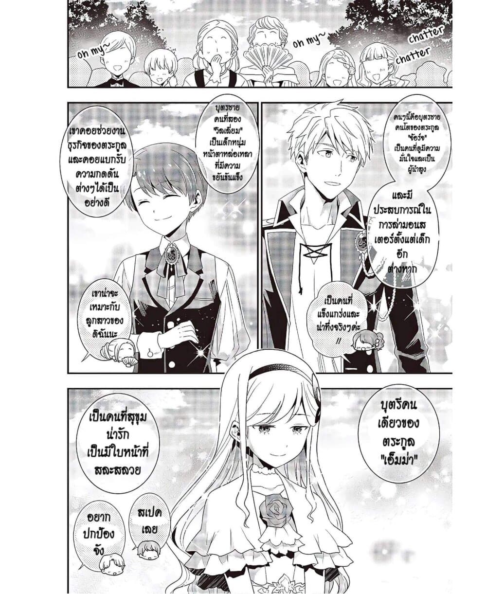 Tanaka Family Reincarnates page 4