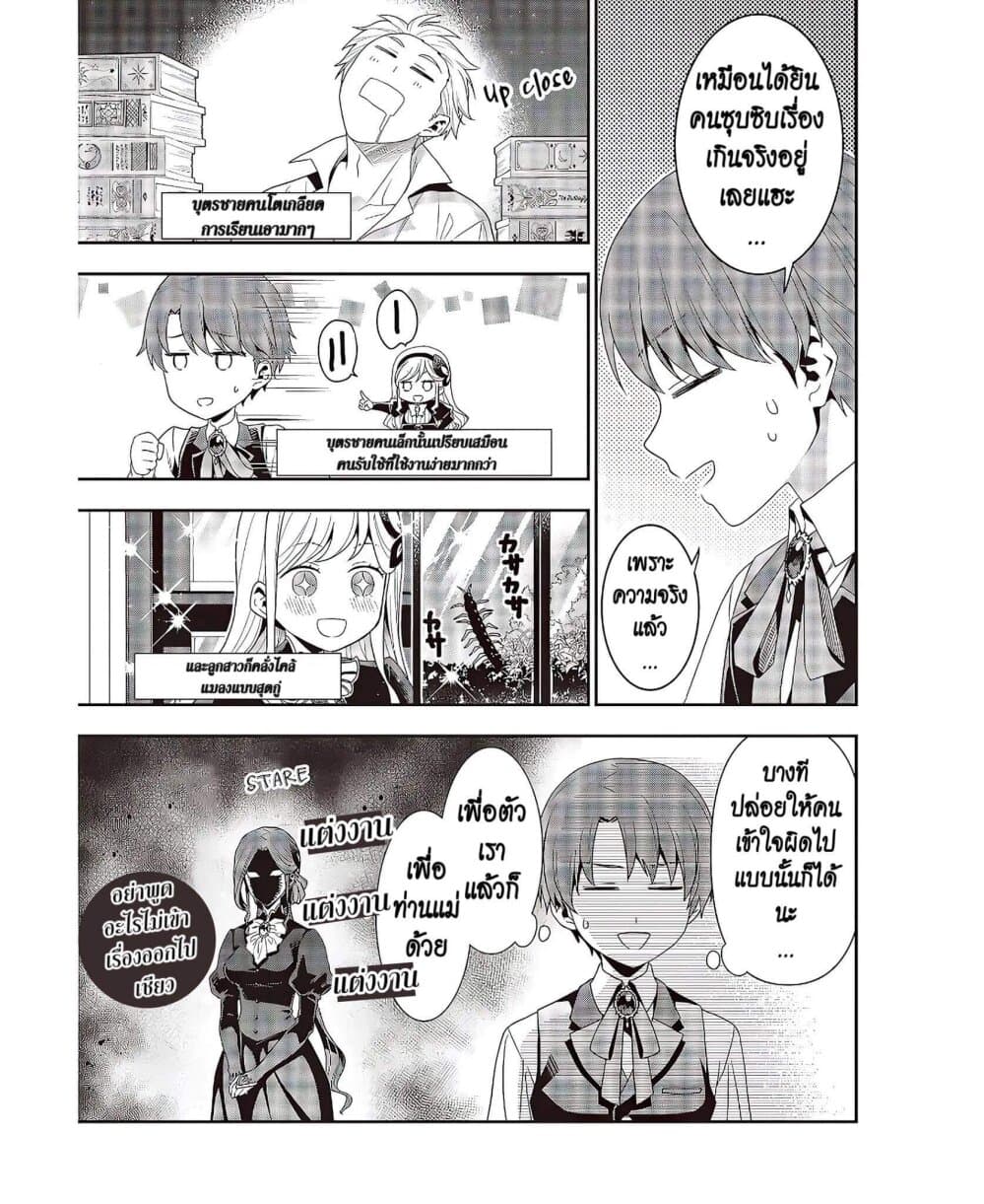 Tanaka Family Reincarnates page 5