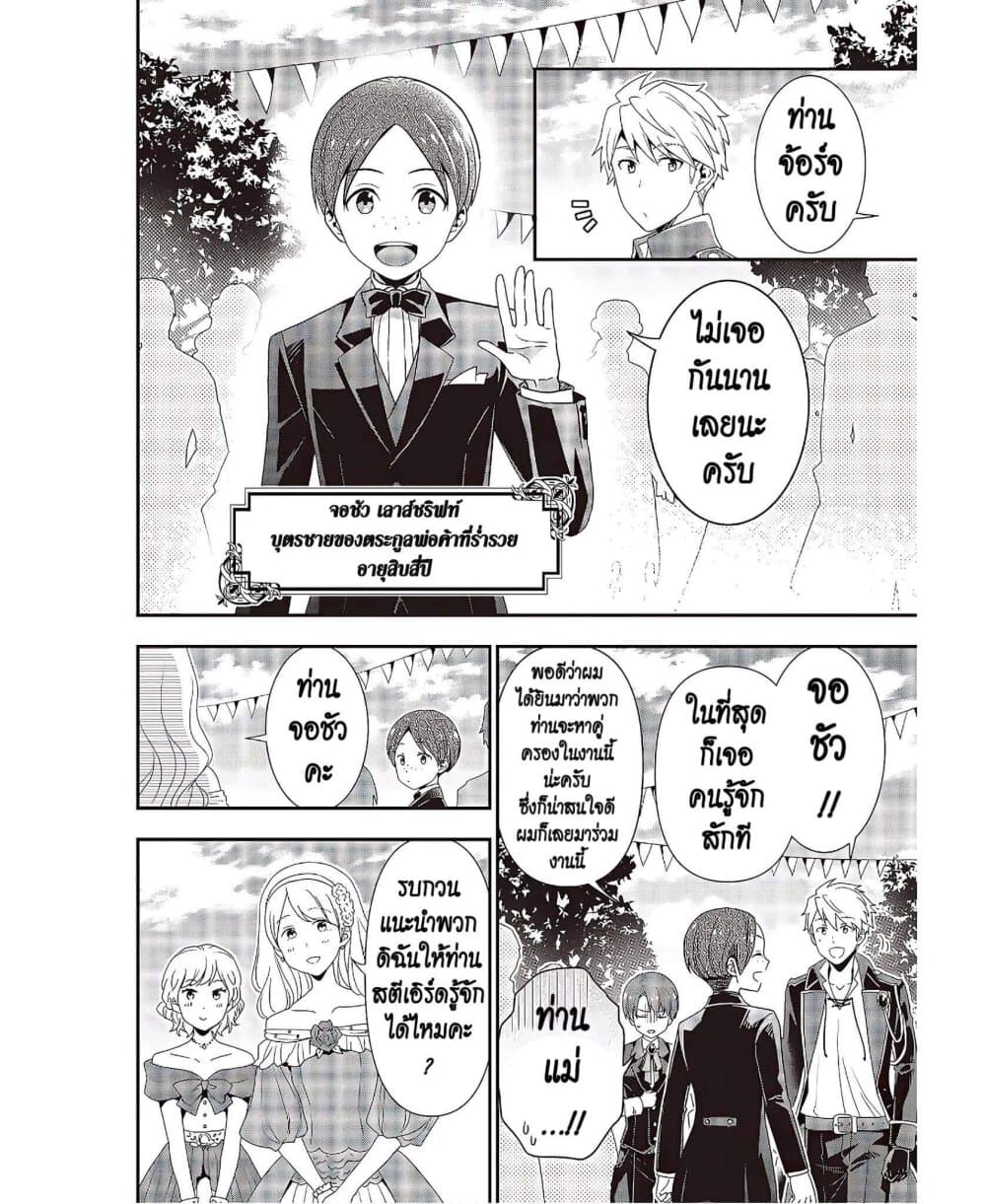 Tanaka Family Reincarnates page 6