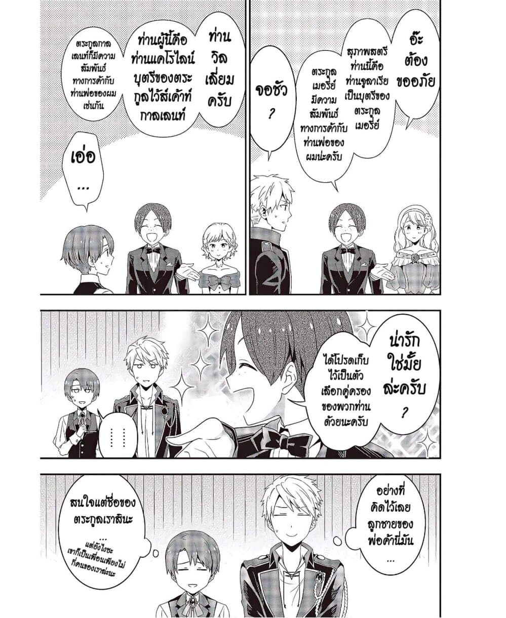 Tanaka Family Reincarnates page 7
