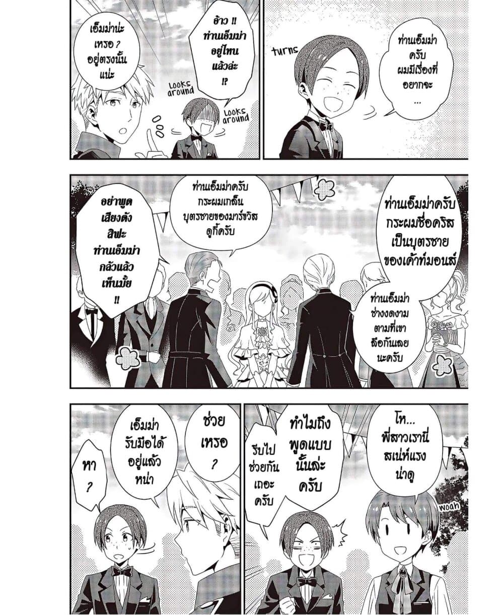 Tanaka Family Reincarnates page 8
