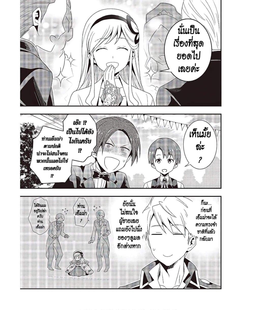 Tanaka Family Reincarnates page 9