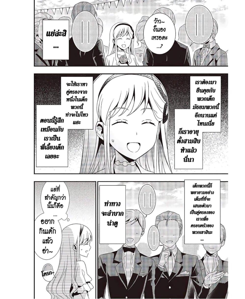 Tanaka Family Reincarnates page 10