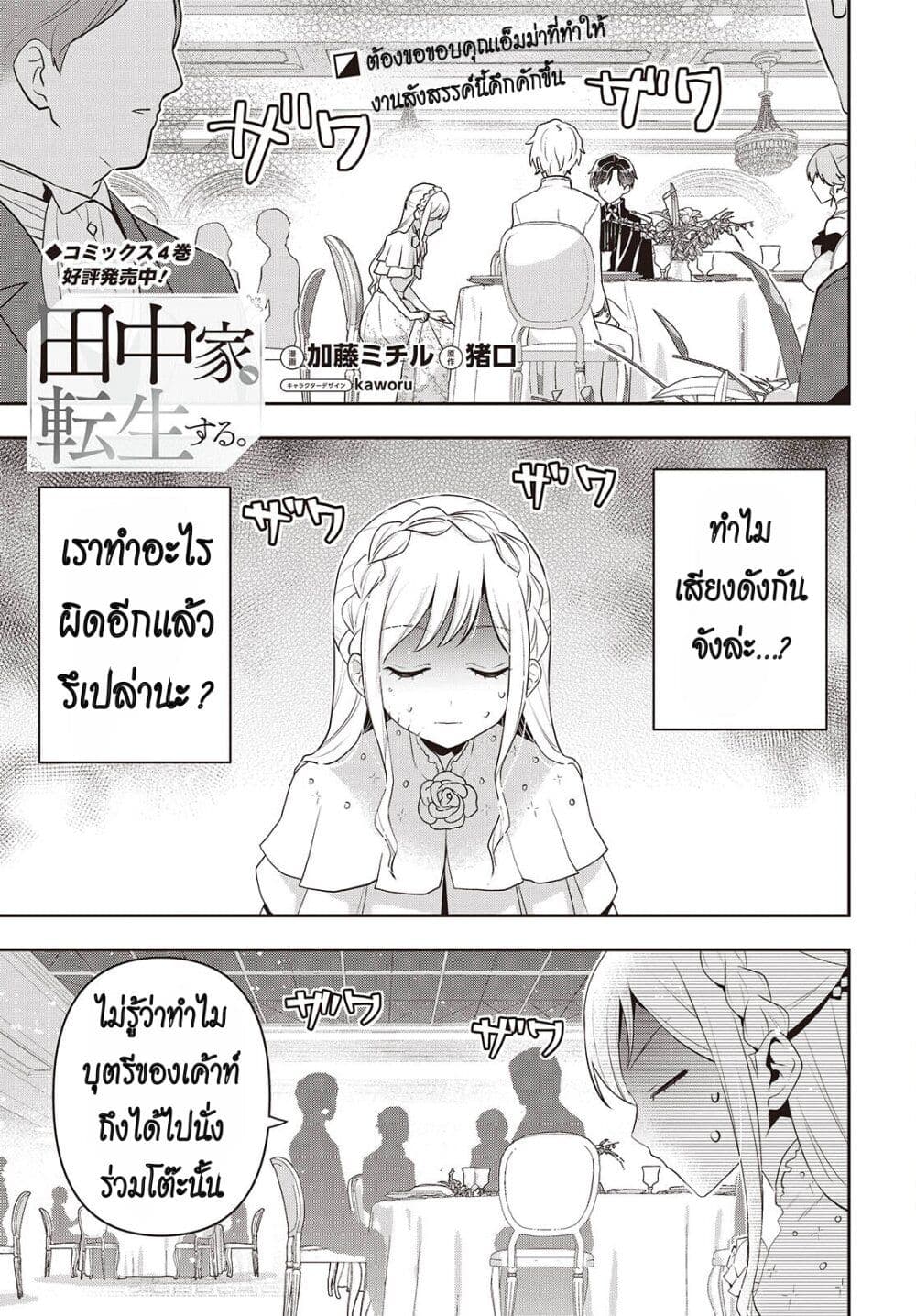 Tanaka Family Reincarnates page 1