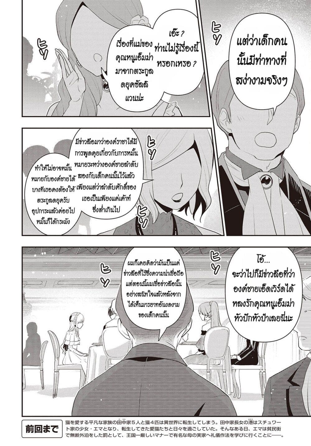 Tanaka Family Reincarnates page 2