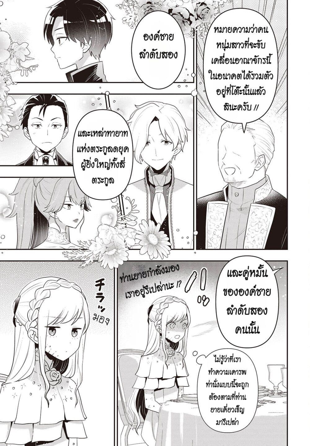 Tanaka Family Reincarnates page 3