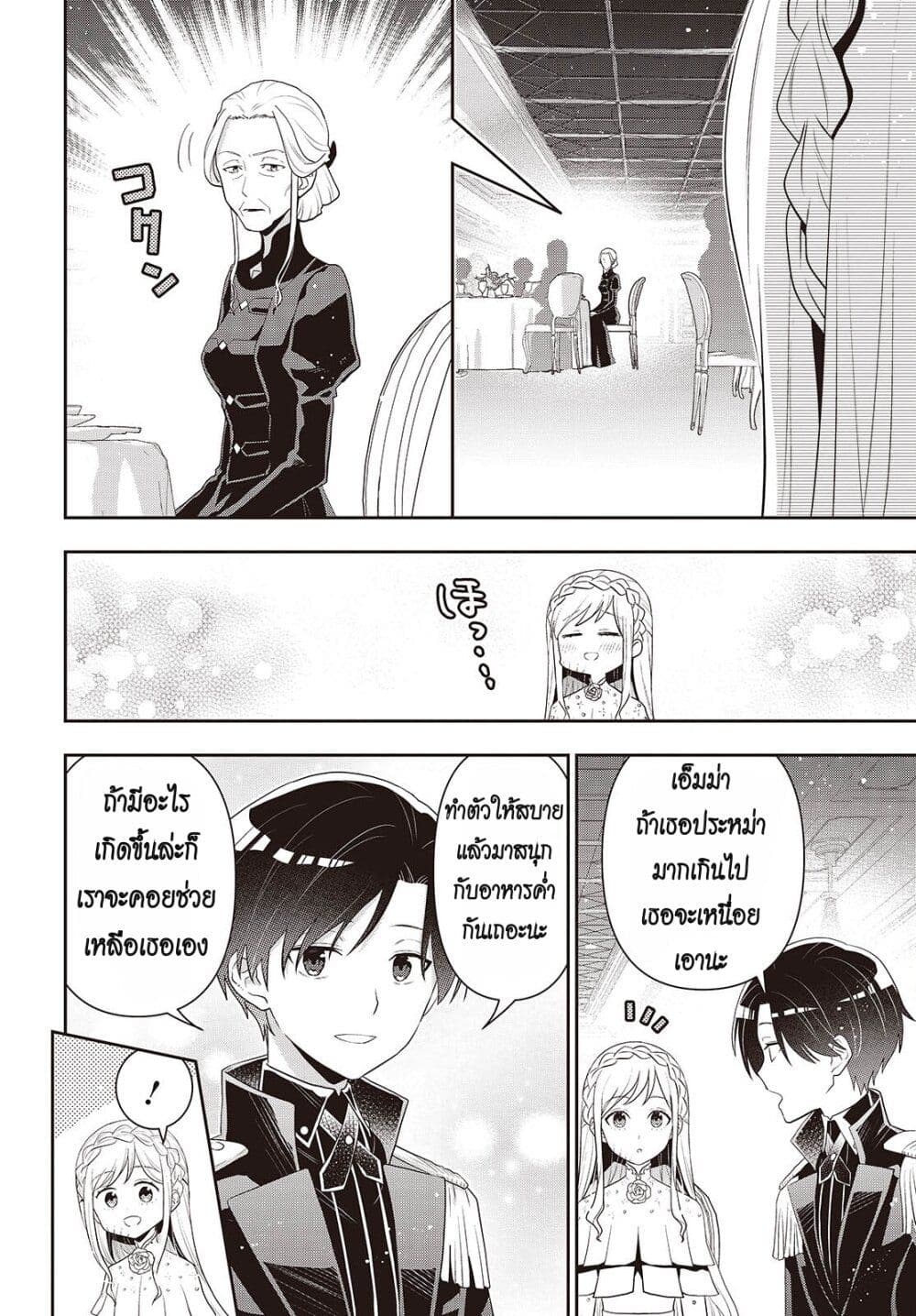 Tanaka Family Reincarnates page 4