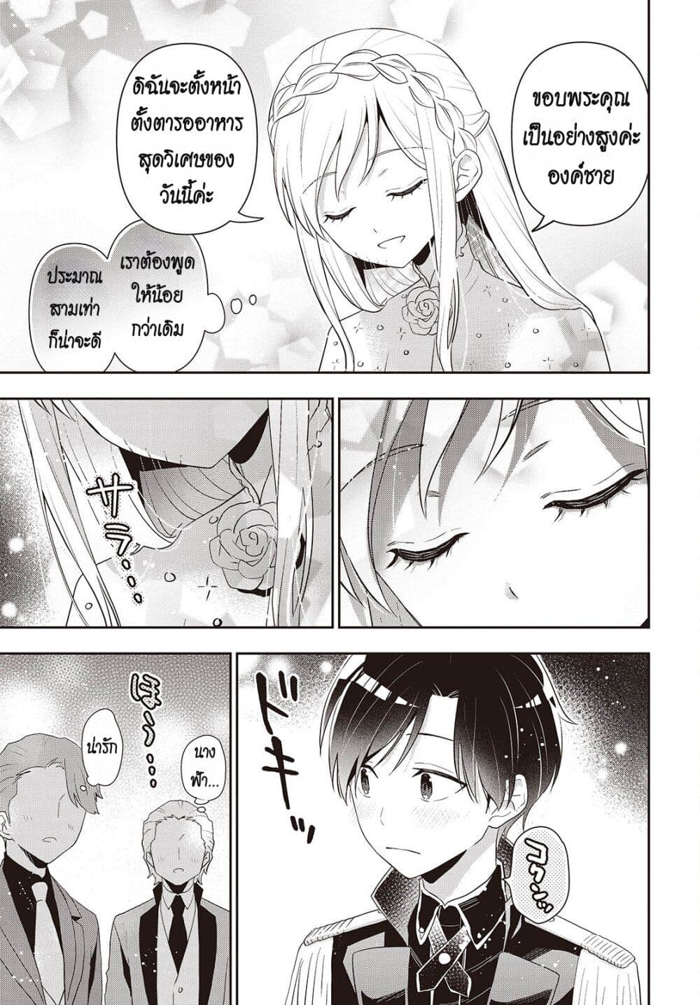 Tanaka Family Reincarnates page 5