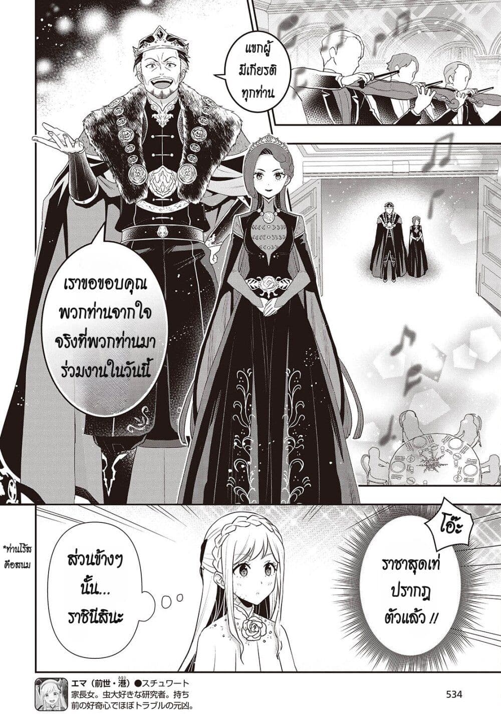 Tanaka Family Reincarnates page 6