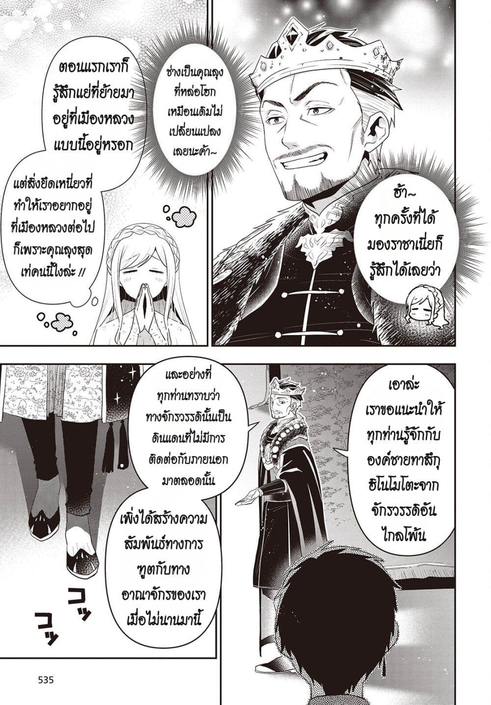 Tanaka Family Reincarnates page 7