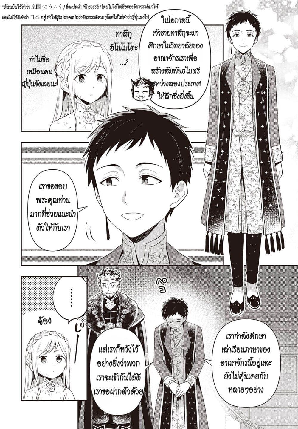 Tanaka Family Reincarnates page 8