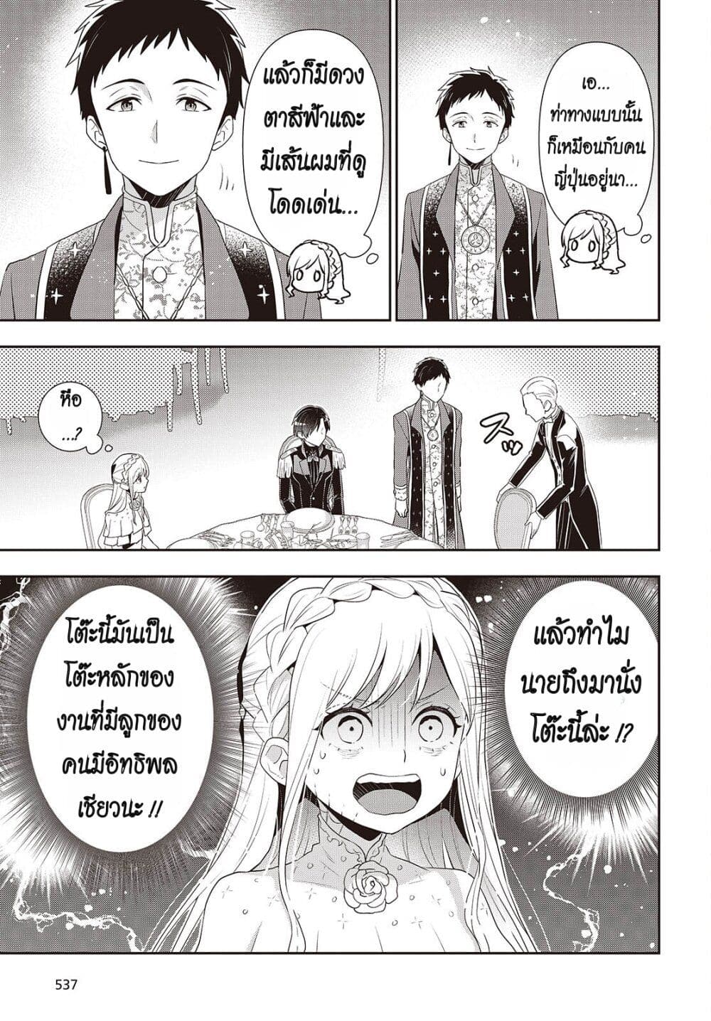 Tanaka Family Reincarnates page 9