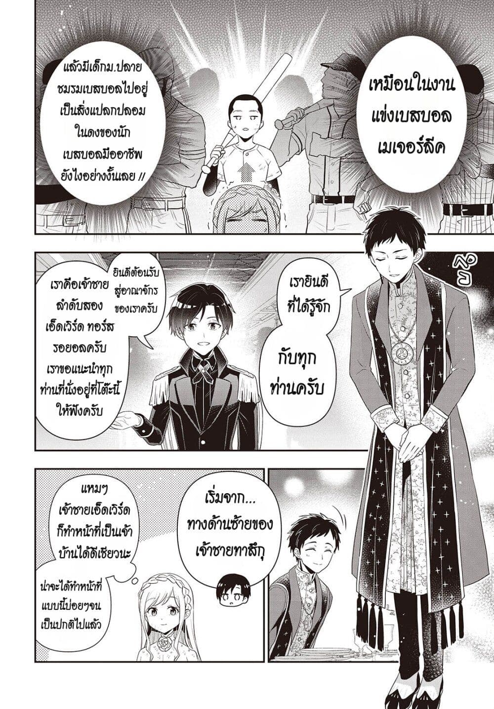Tanaka Family Reincarnates page 10