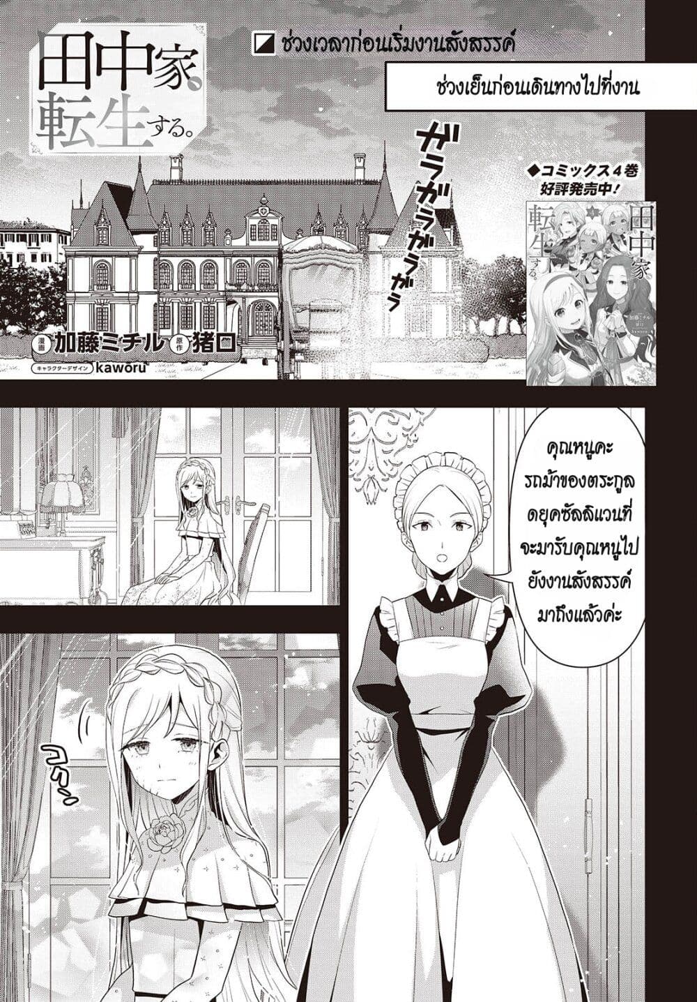 Tanaka Family Reincarnates page 1