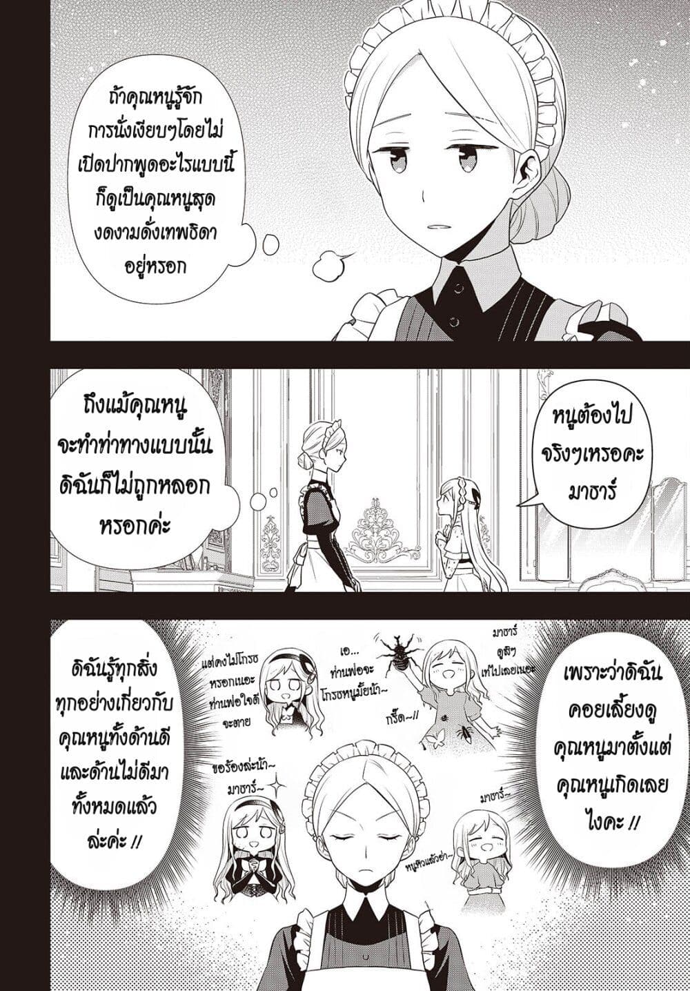 Tanaka Family Reincarnates page 2
