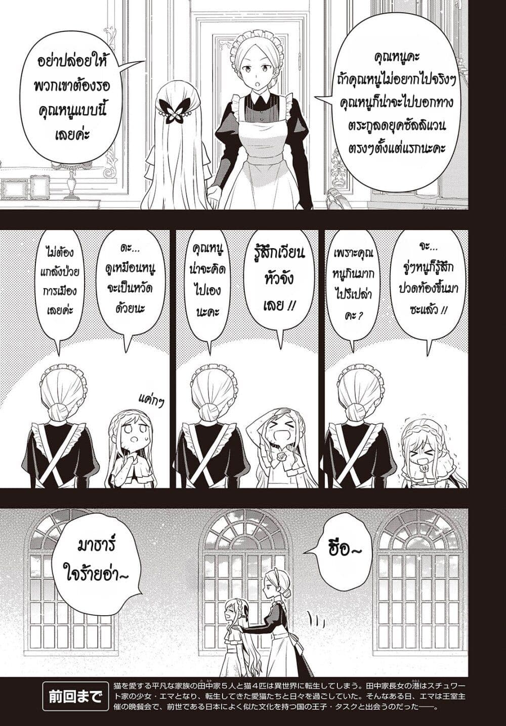 Tanaka Family Reincarnates page 3