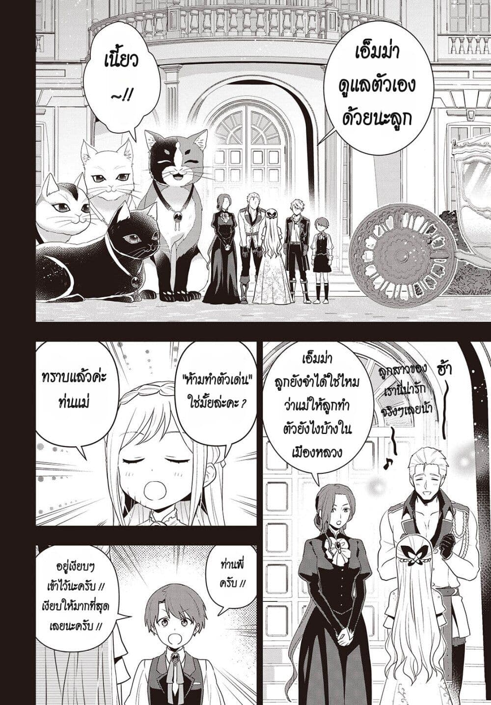 Tanaka Family Reincarnates page 4